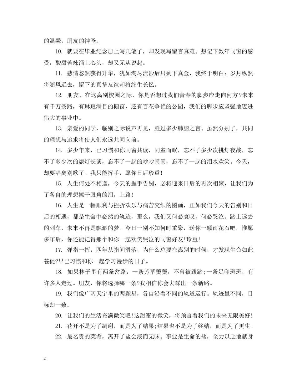 毕业祝福短语10字 _第2页