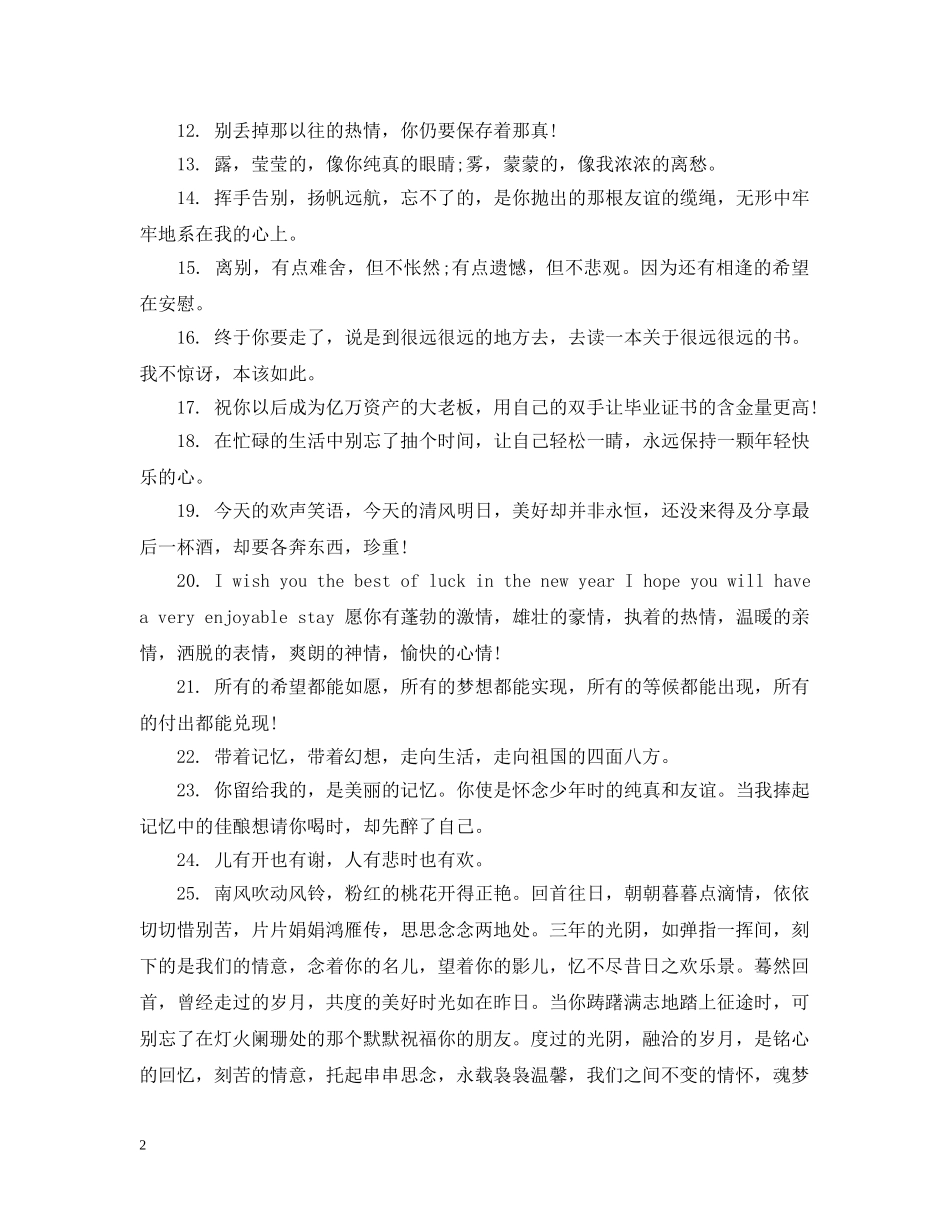 毕业祝福的话 _第2页