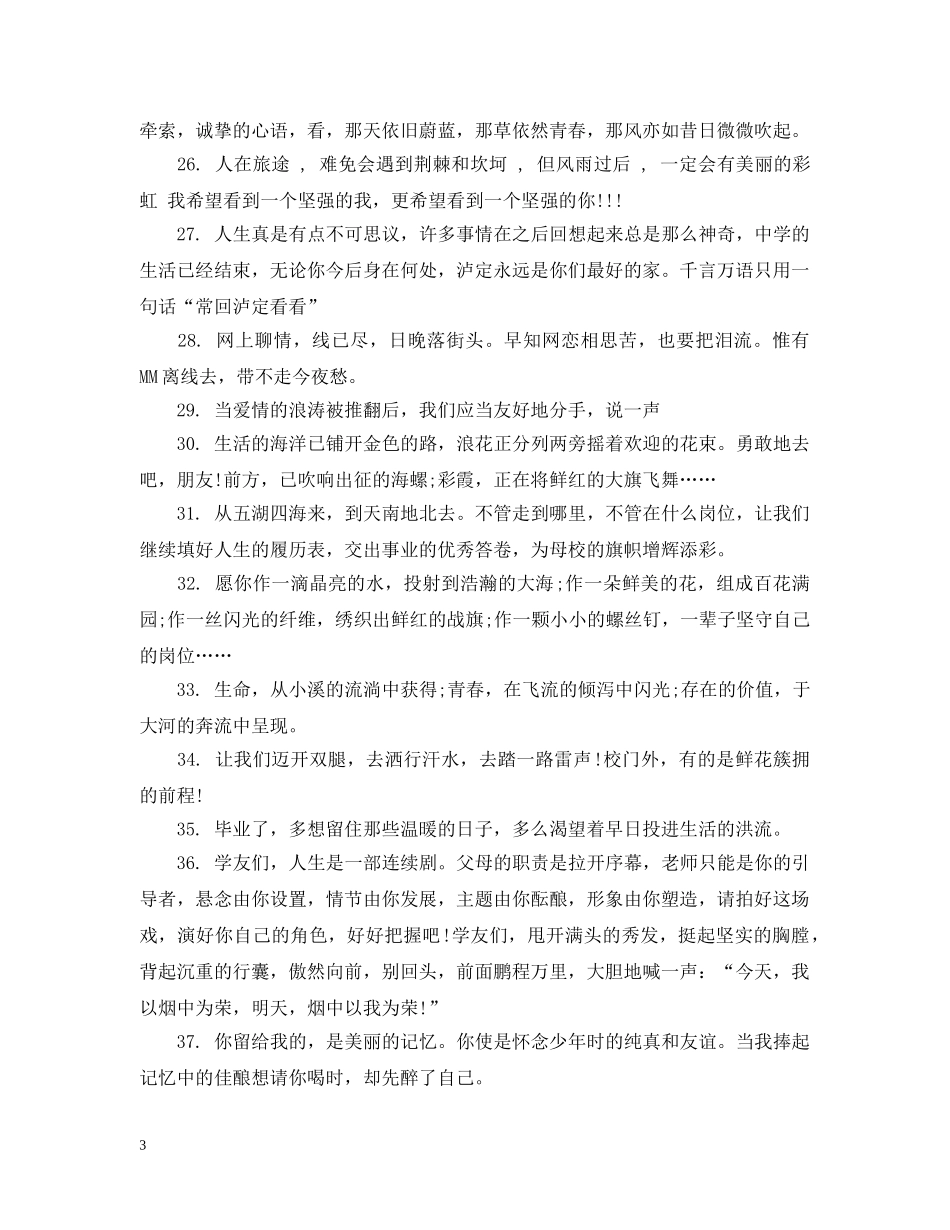 毕业祝福的话 _第3页