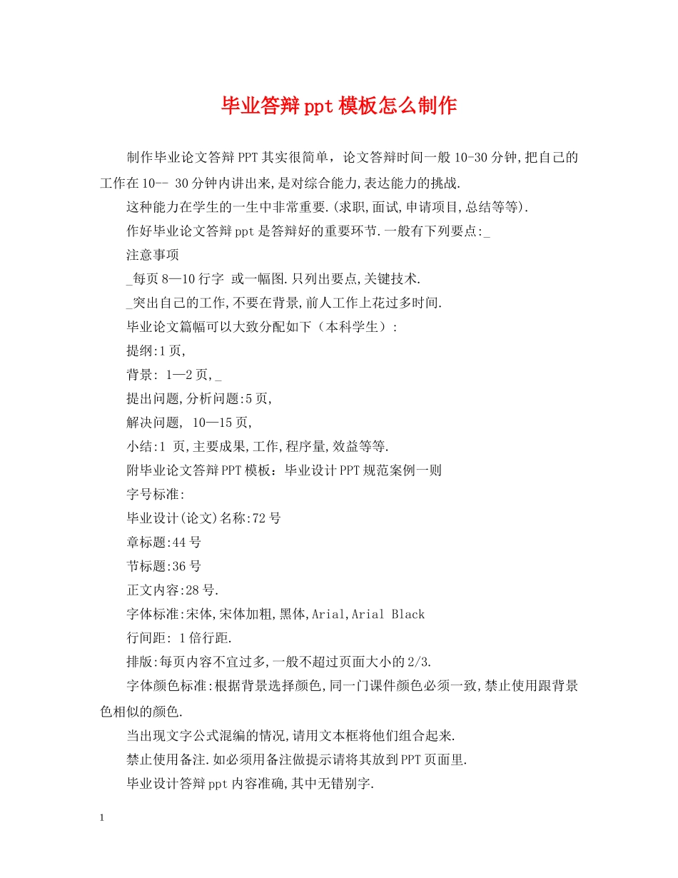 毕业答辩ppt模板怎么制作 _第1页