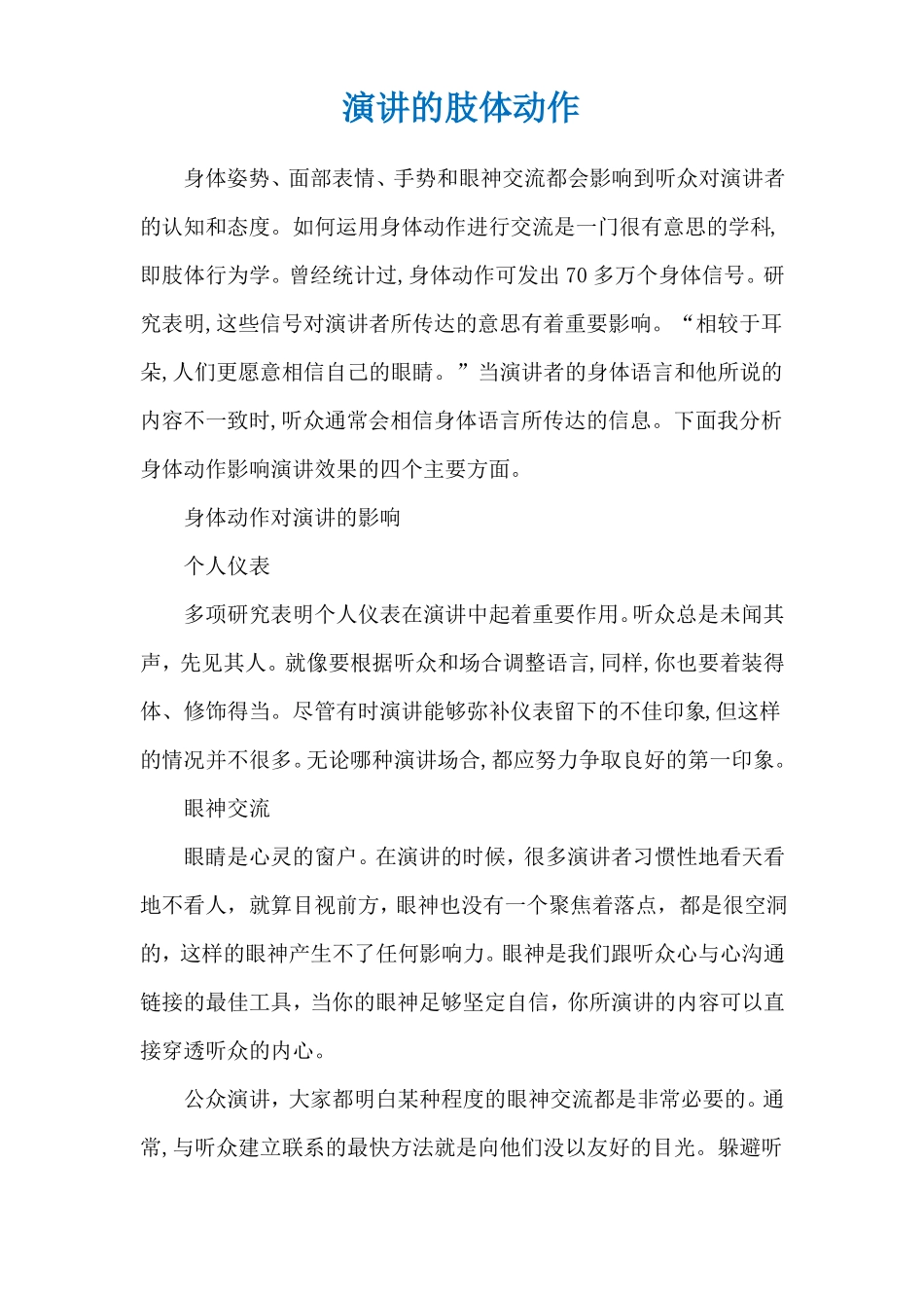 演讲的肢体动作_第1页