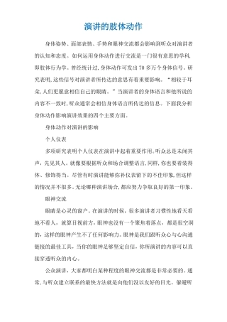 演讲的肢体动作
