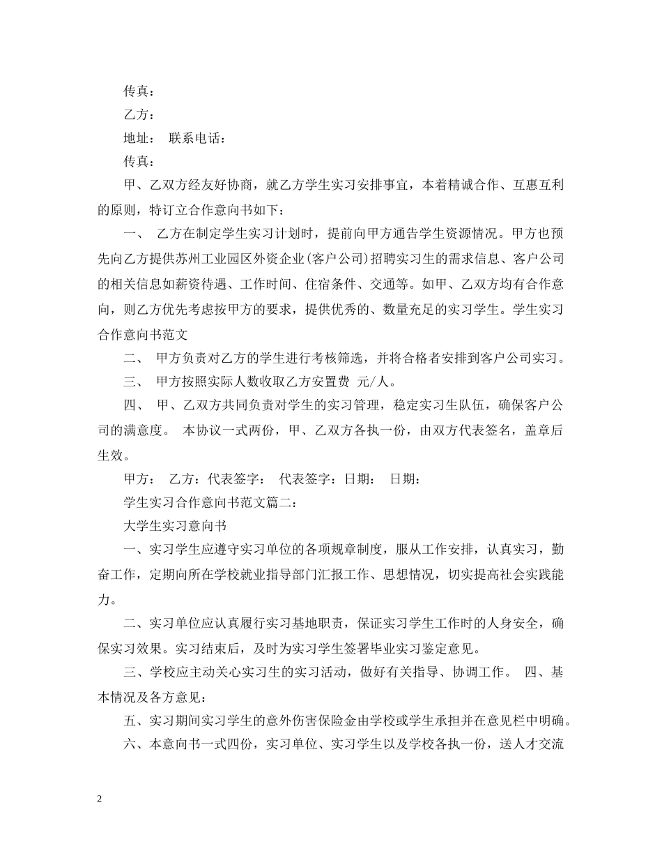 毕业生顶岗实习意向书 _第2页