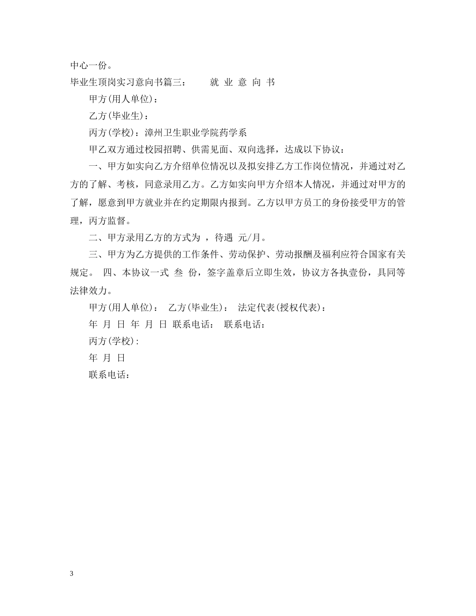 毕业生顶岗实习意向书 _第3页