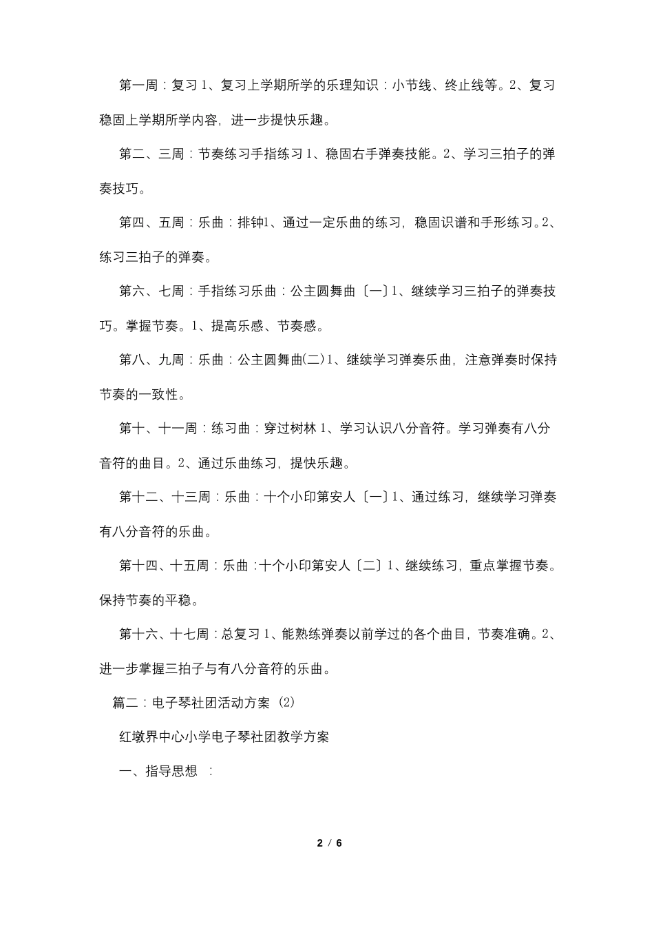 电子琴社团活动计划_第2页