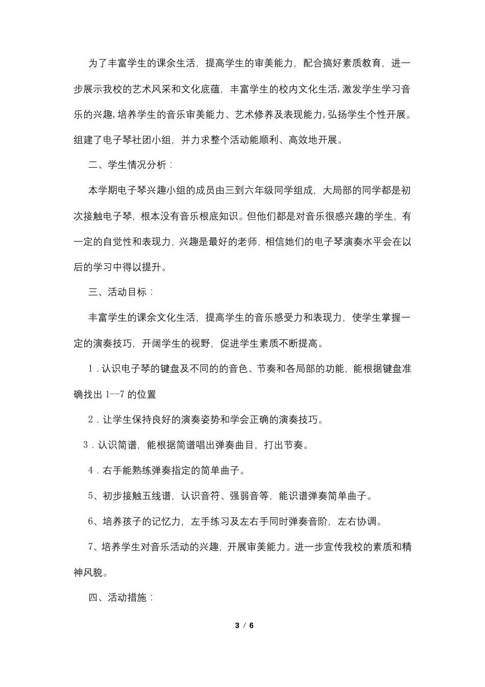 电子琴社团活动计划_第3页