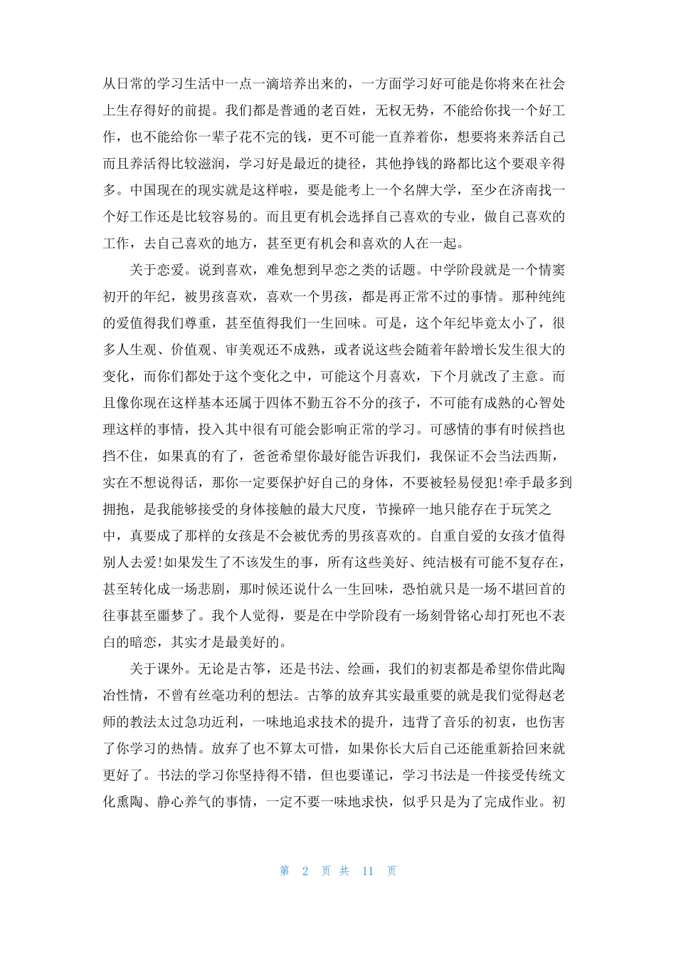 写给初中女儿的一封信_第2页