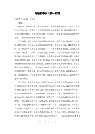 写给初中女儿的一封信