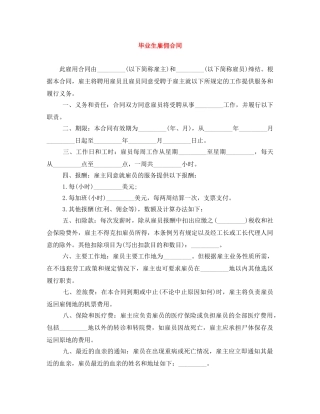 毕业生雇佣合同 