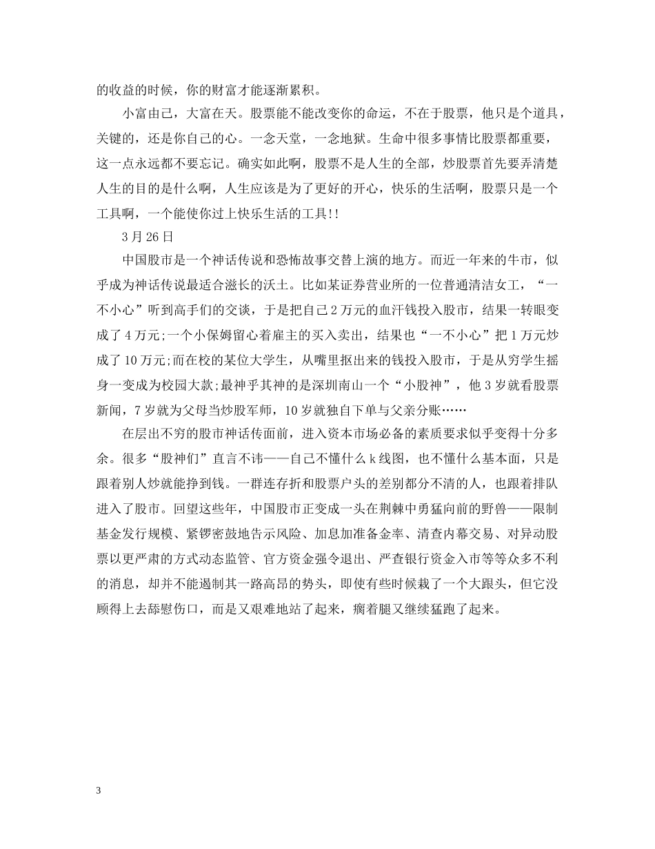 毕业生证券公司实习日记 _第3页
