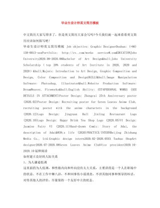 毕业生设计师英文简历模板 