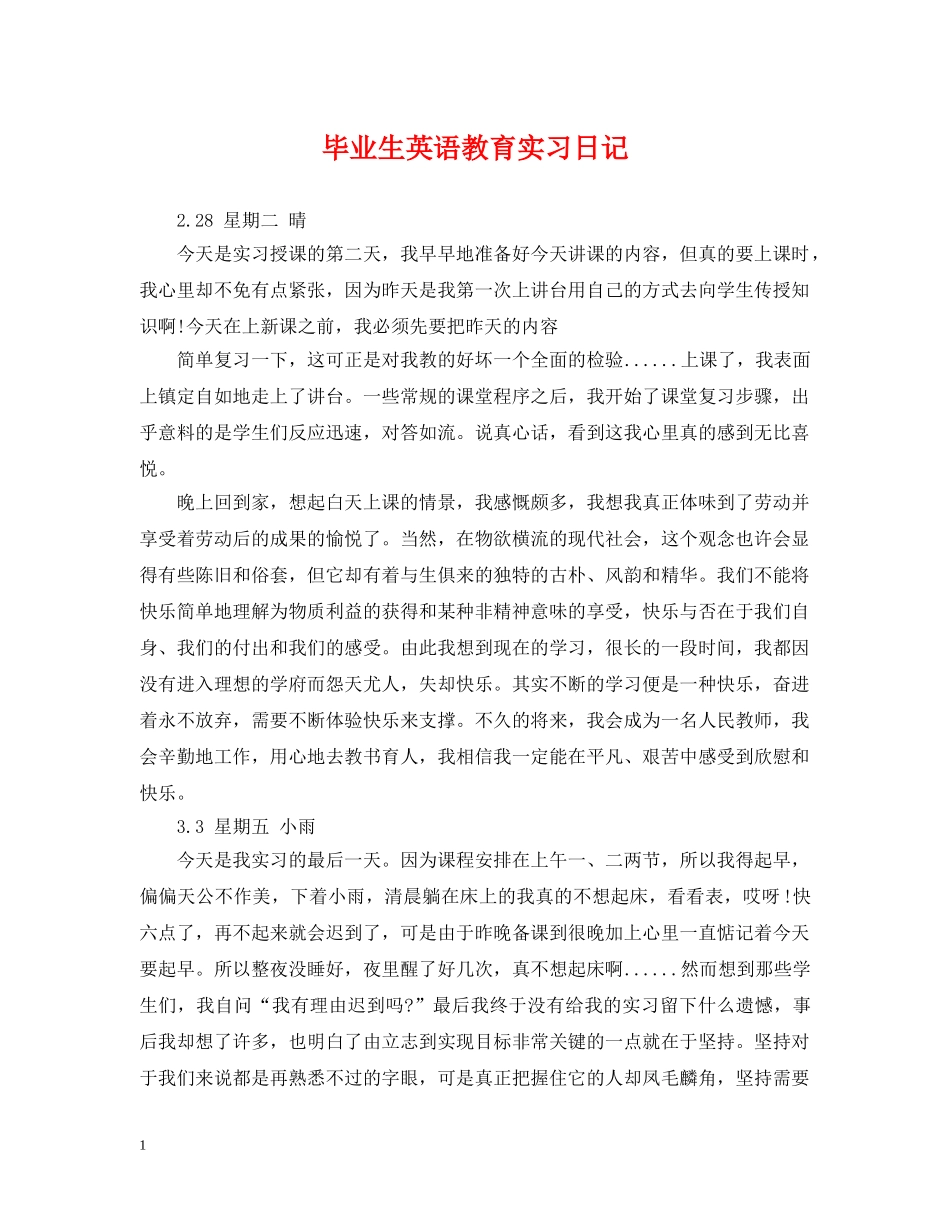 毕业生英语教育实习日记 _第1页