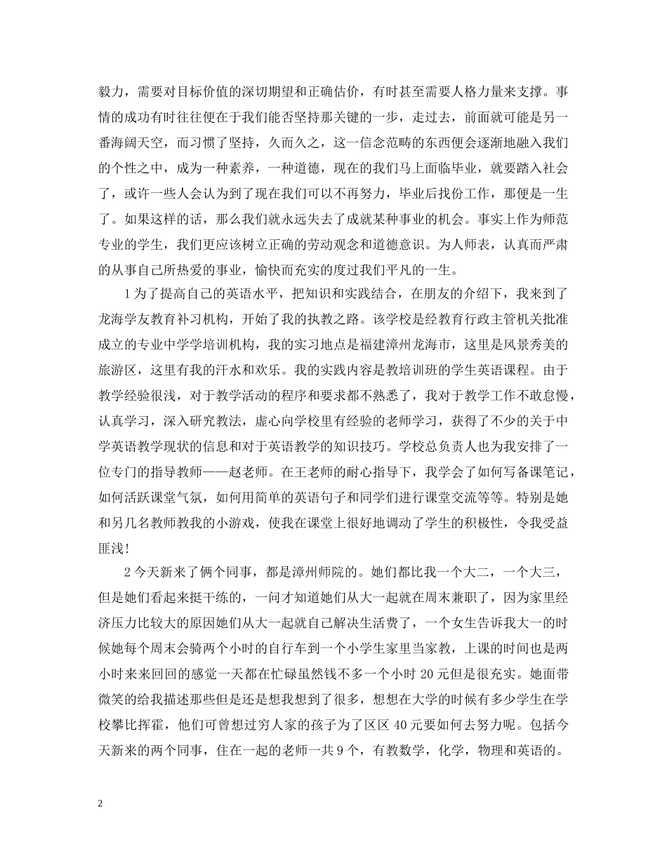 毕业生英语教育实习日记 _第2页