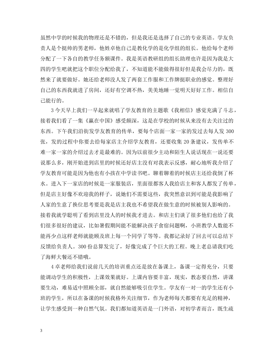 毕业生英语教育实习日记 _第3页