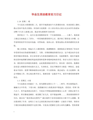 毕业生英语教育实习日记 