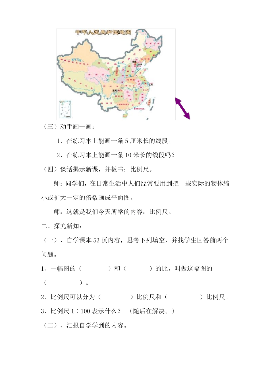 人教版六年级下册比例尺教学设计_第2页
