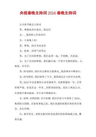 央视春晚主持词2016春晚主持词