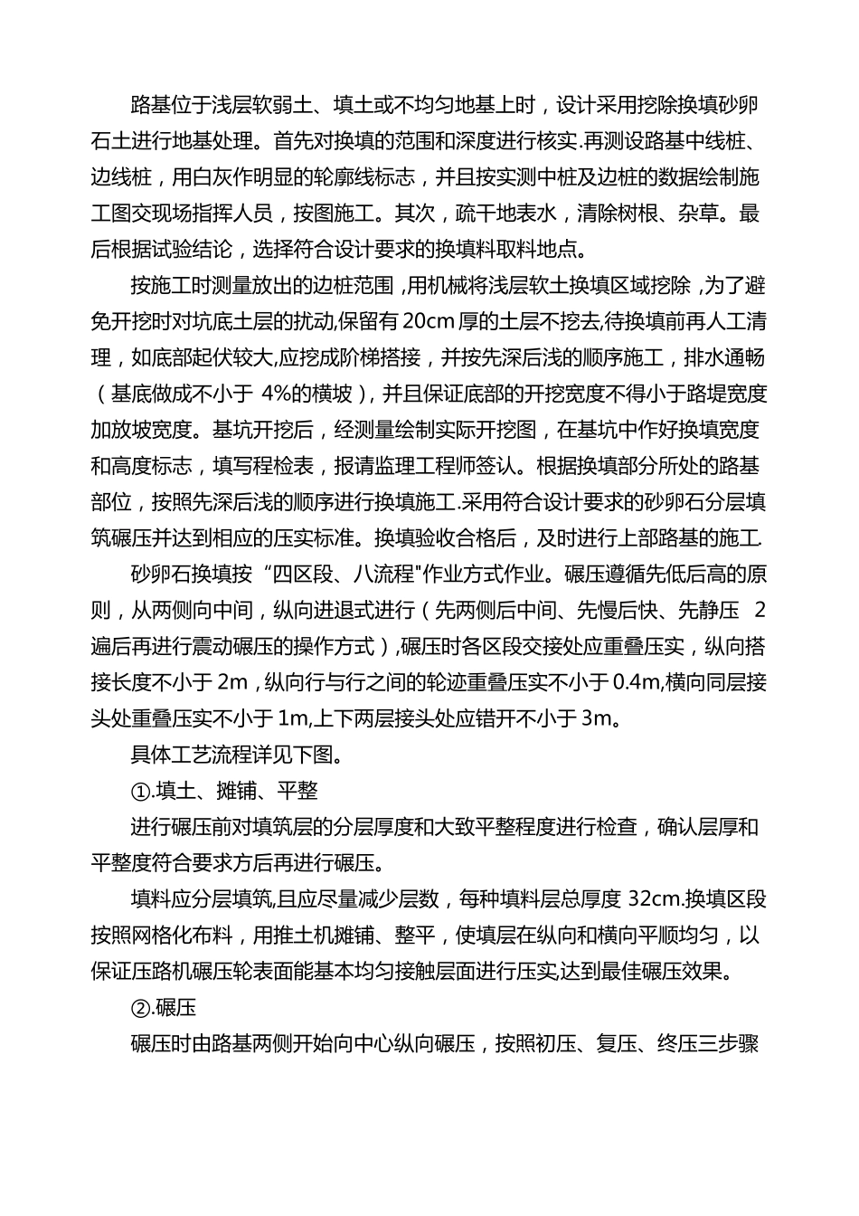 地基处理砂卵石换填专项施工方案_第2页