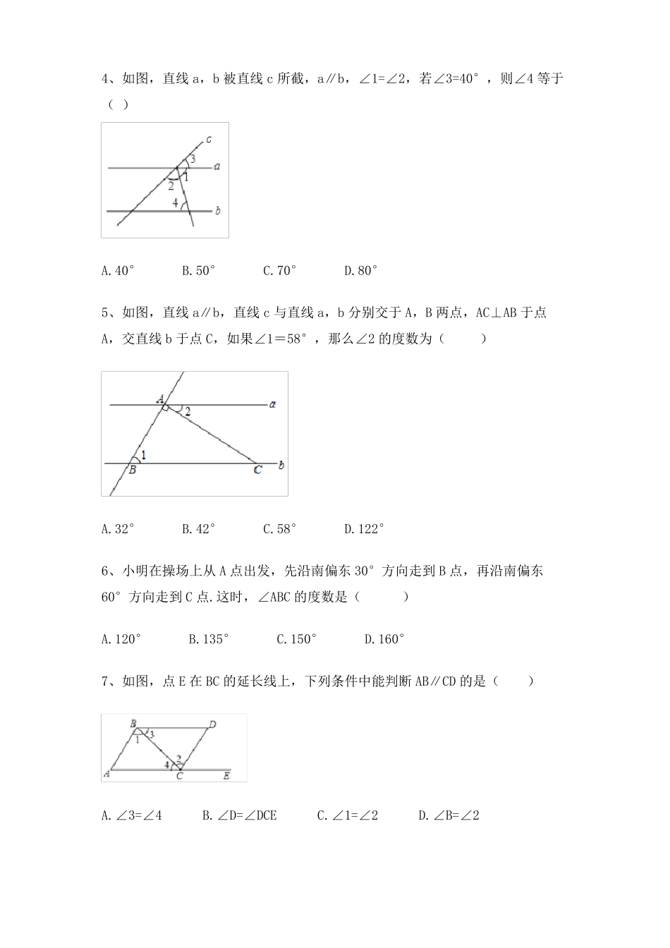 浙教版七年级下册数学平行线含答案_第2页
