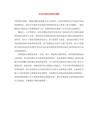 毕业生表格求职简历模板 