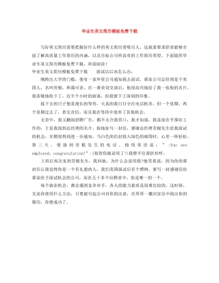 毕业生英文简历模板免费下载 