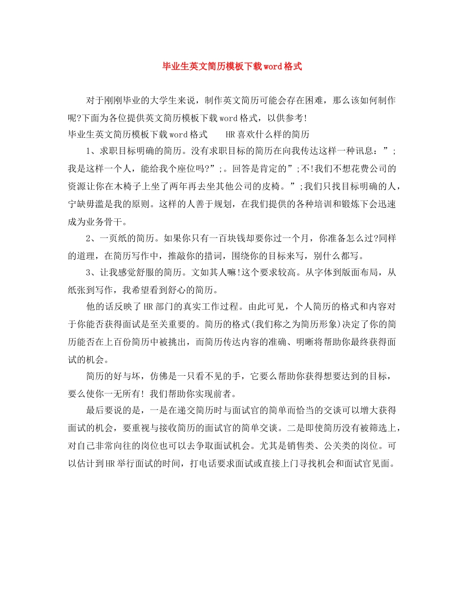 毕业生英文简历模板下载word格式 _第1页