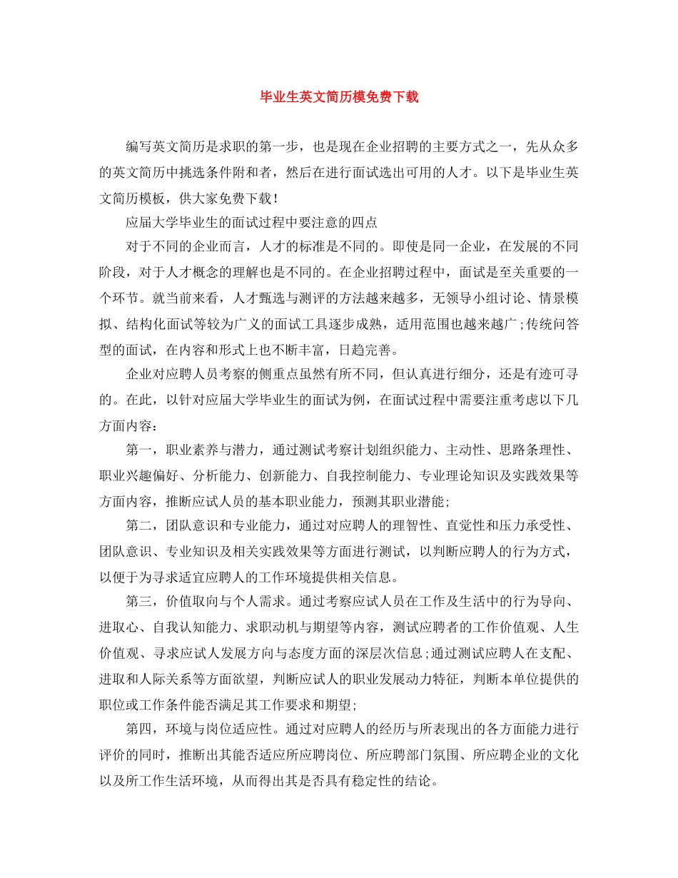 毕业生英文简历模免费下载 _第1页