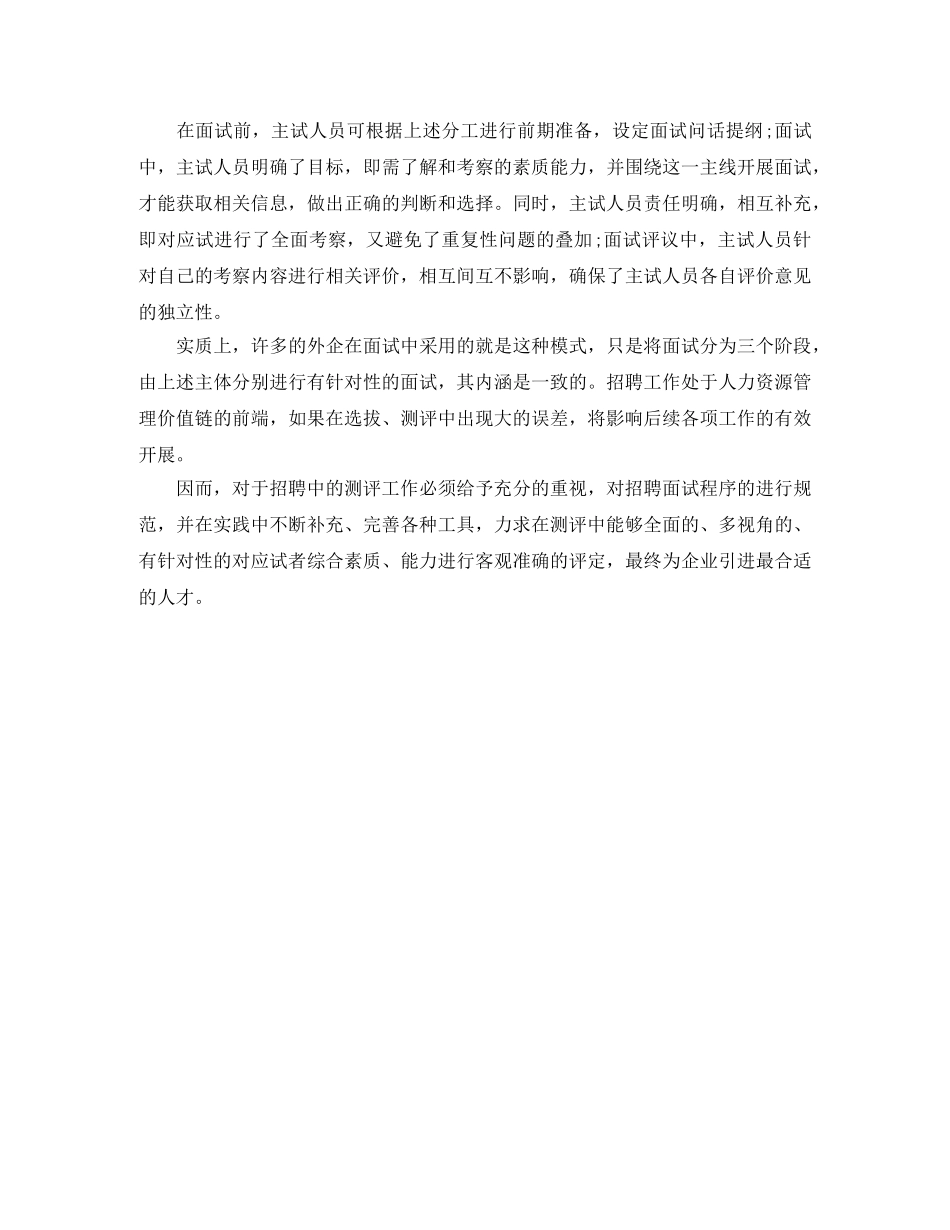 毕业生英文简历模免费下载 _第2页