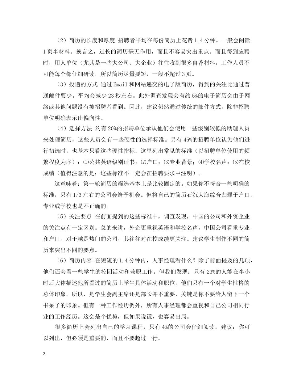 毕业生自荐材料如何写？ _第2页
