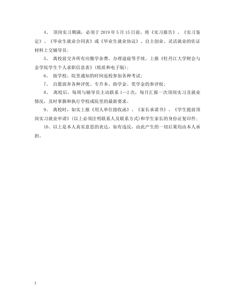 毕业生自主实习承诺书 _第2页