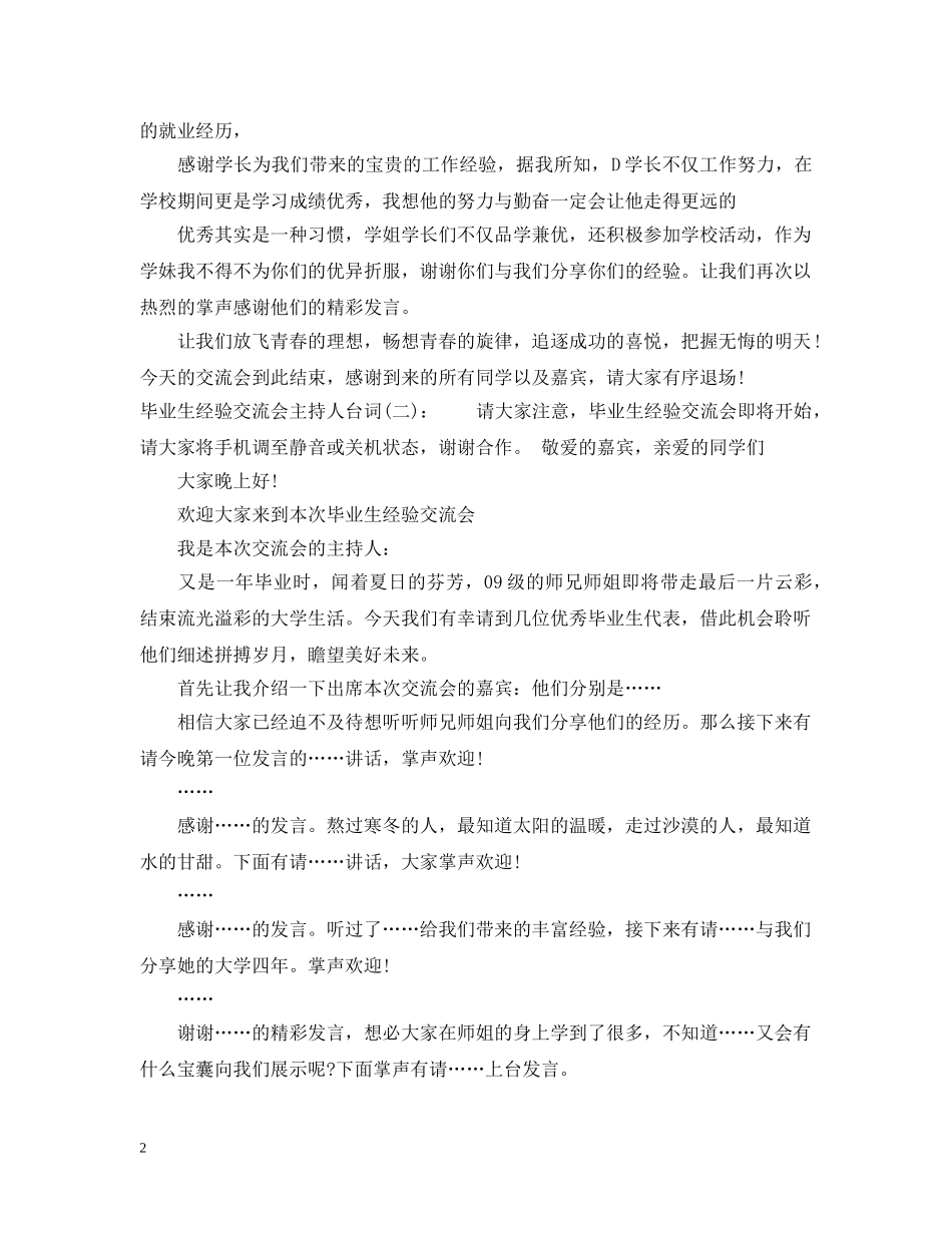 毕业生经验交流会主持人台词 _第2页