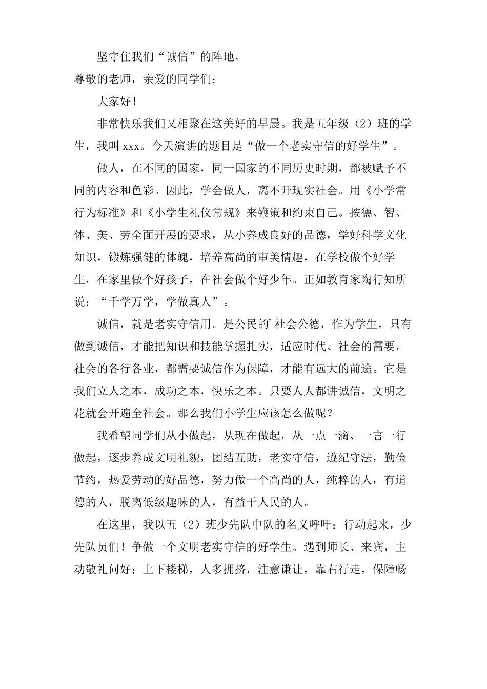 人无信不立诚信演讲稿_第3页