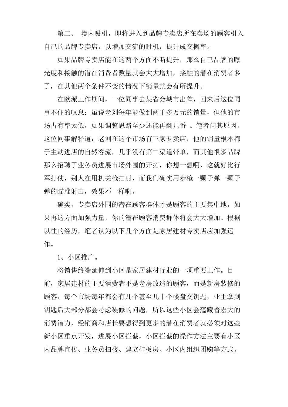 家居建材专卖店单店销量提升方案_第2页