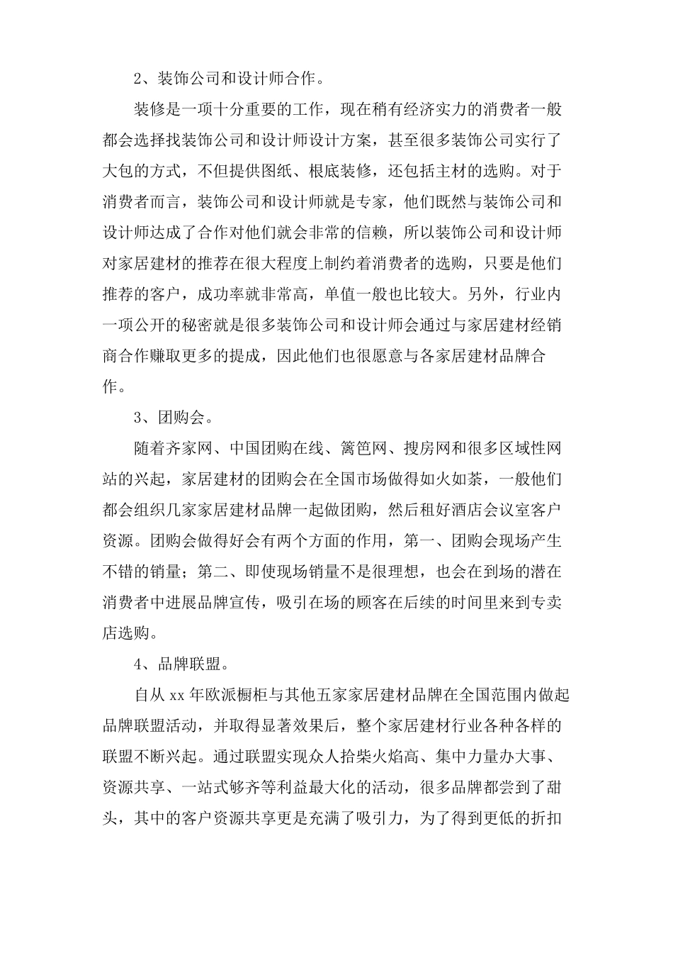 家居建材专卖店单店销量提升方案_第3页