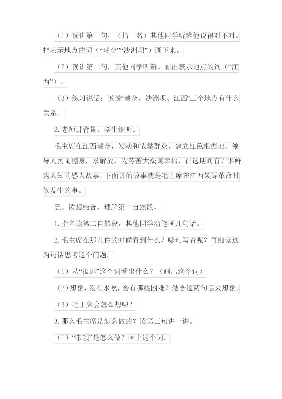 吃水不忘挖井人教学设计_第3页