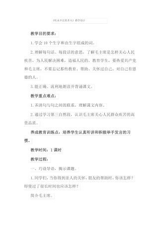 吃水不忘挖井人教学设计