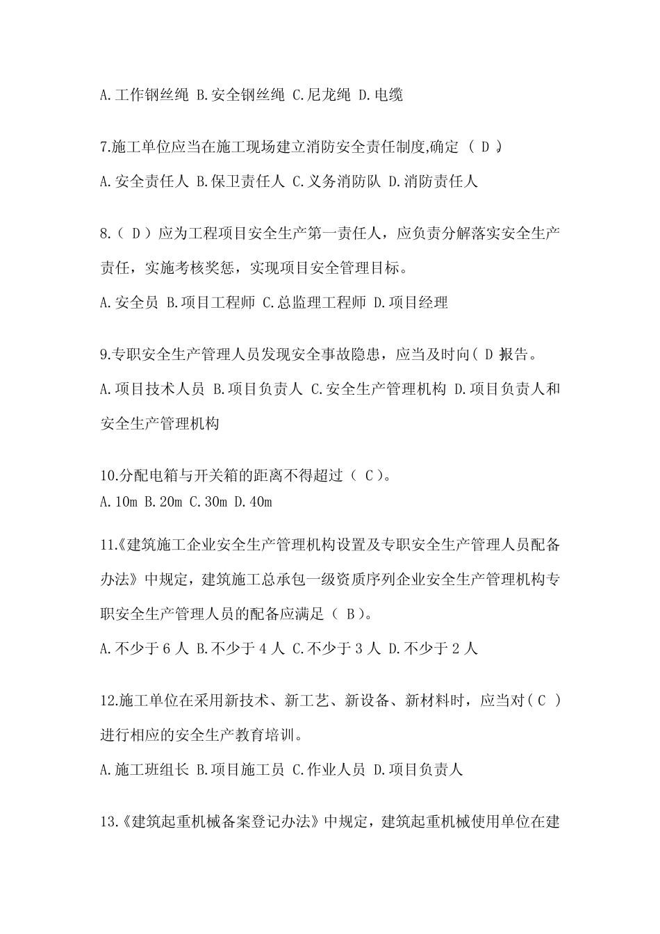 2023年江苏省建筑安全员-B证考试题库附答案 _第2页