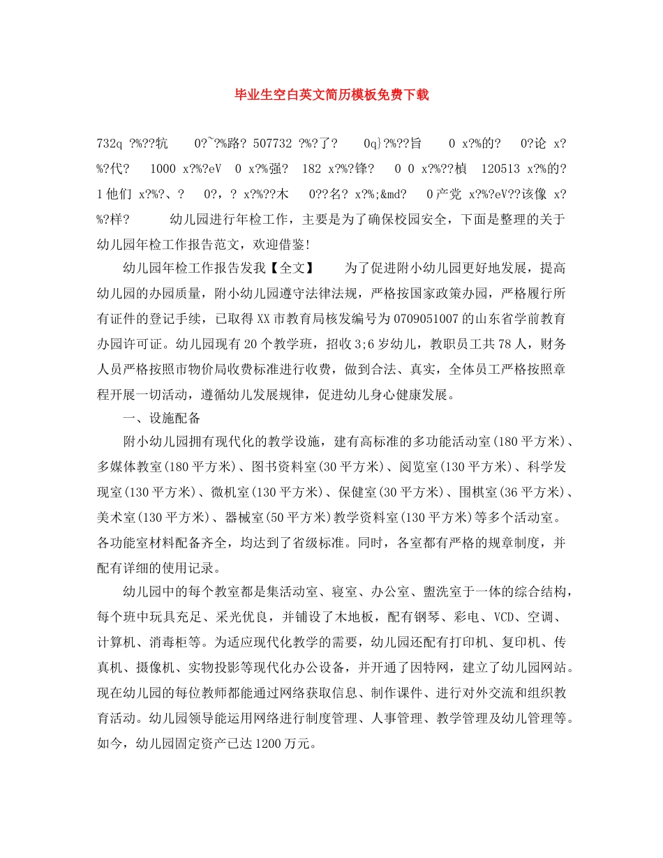 毕业生空白英文简历模板免费下载 _第1页