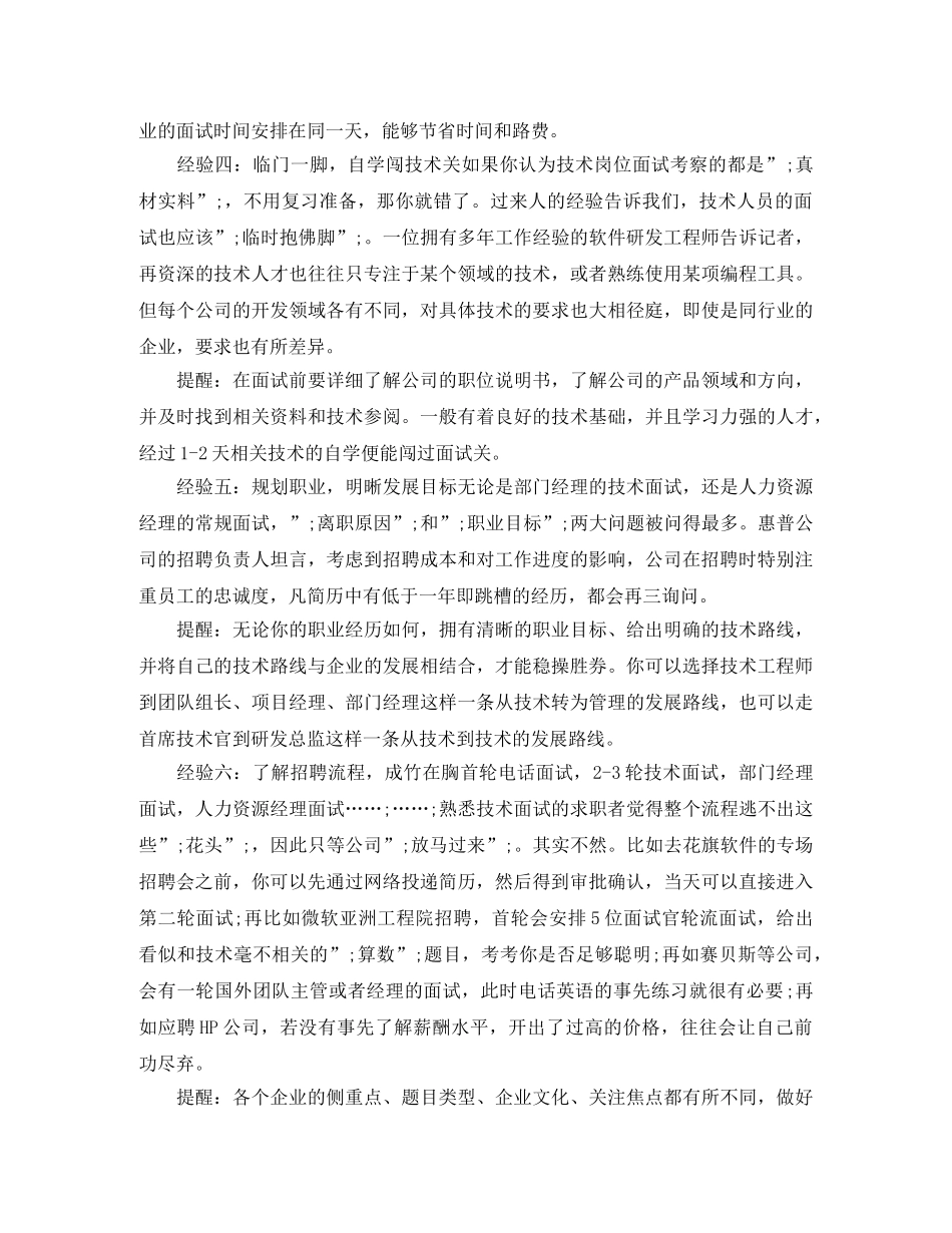 毕业生空白表格求职简历模板下载 _第2页