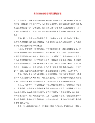 毕业生空白表格求职简历模板下载 