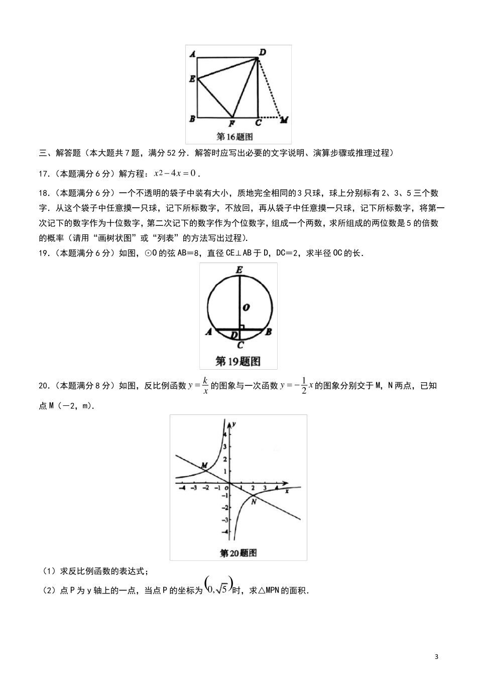 广西壮族自治区柳州2022022学年九年级上学期期末数学试题_第3页