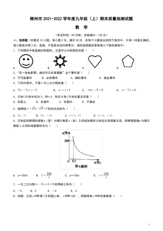 广西壮族自治区柳州2022022学年九年级上学期期末数学试题