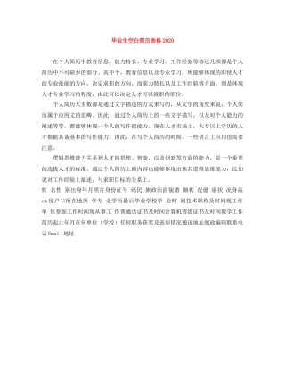 毕业生空白简历表格2024(1) 