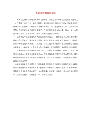 毕业生空白简历表格2024 