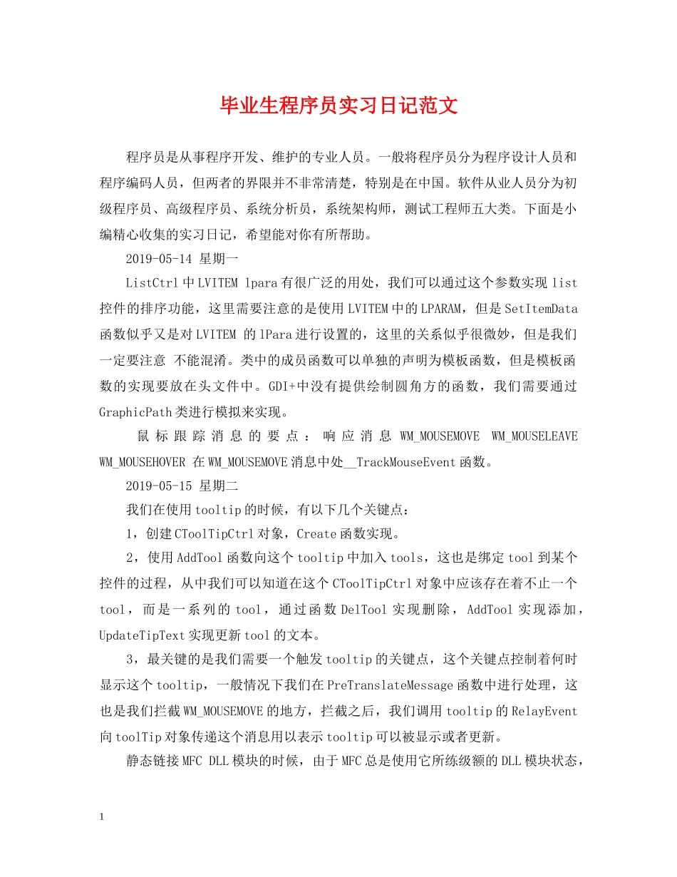毕业生程序员实习日记范文 _第1页