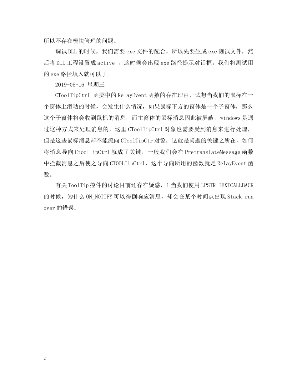 毕业生程序员实习日记范文 _第2页