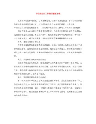 毕业生空白工作简历模板下载 