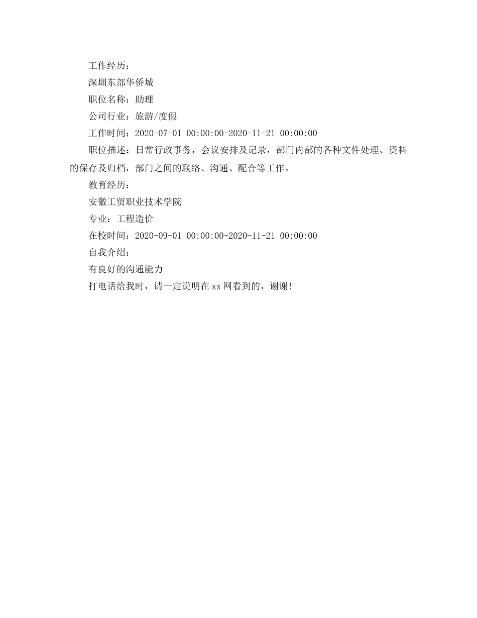 毕业生的求职简历范本 _第2页