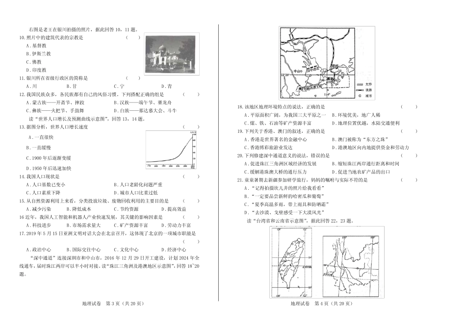 2019年云南省中考地理试卷(含答案与解析) _第2页