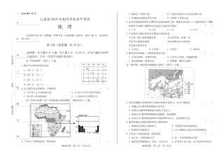 2019年云南省中考地理试卷(含答案与解析) 